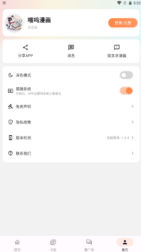 喵呜漫画app
