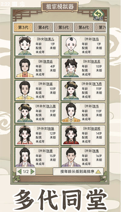 祖宗模拟器传承免广告