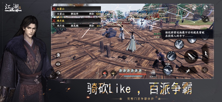 下一站江湖2单机版