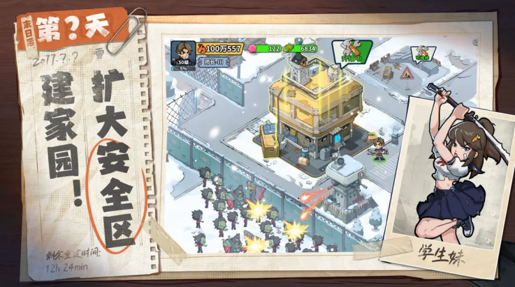 生存33天手机版