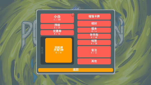 小丑牌宝可梦MOD模组