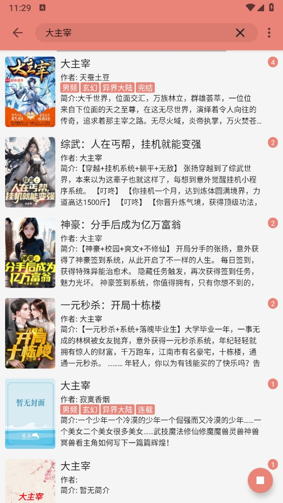 柚子小说免费版