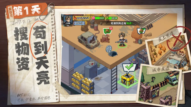 生存33天手机版