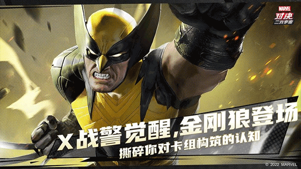 漫威对决最新版