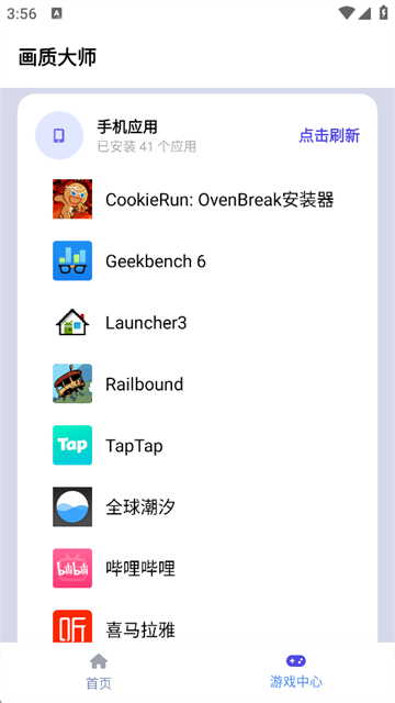 画质大师工具箱