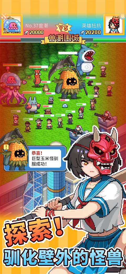 怪兽大都市物语手机版