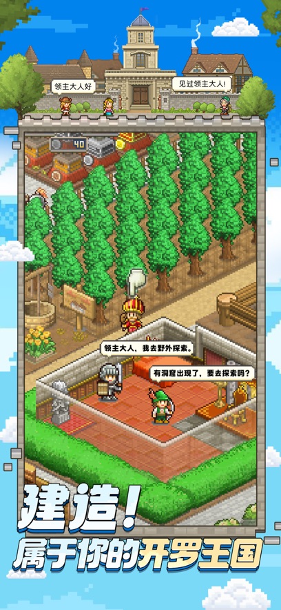 王都创世录中文版