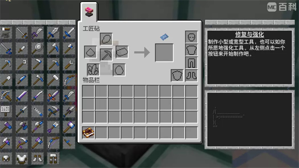 我的世界基岩版匠魂模组