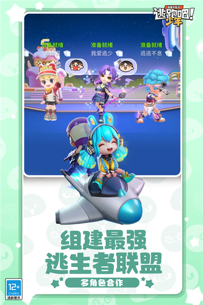 逃跑吧少年体验服手机版