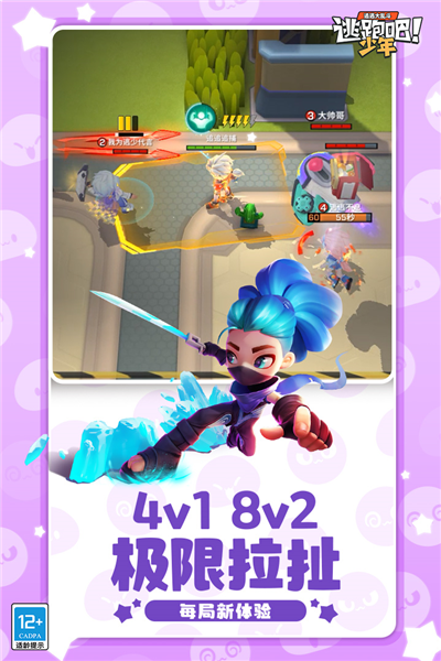 逃跑吧少年体验服手机版