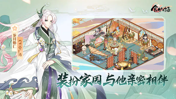 食物语陪伴版最新版