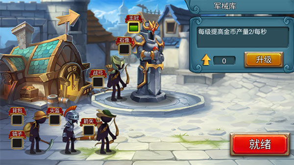 火柴人战争2奥德赛无限金币