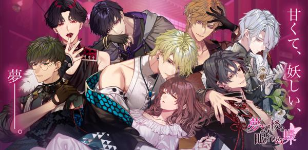 梦幻楼与不眠蝴蝶中文版