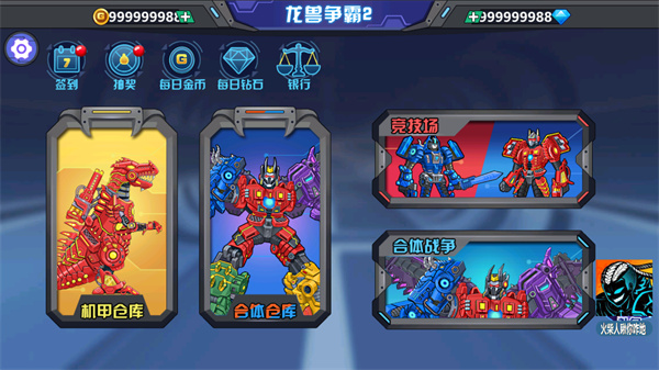 龙兽争霸2无限金币钻石版