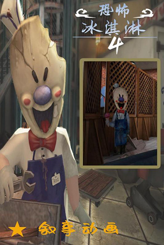 恐怖冰淇淋4黑客模组