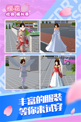 樱花校园模拟器无限金币