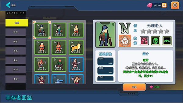 末日幸存者小队免费