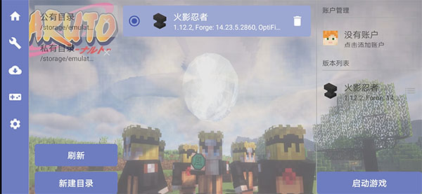 我的世界火影忍者模组