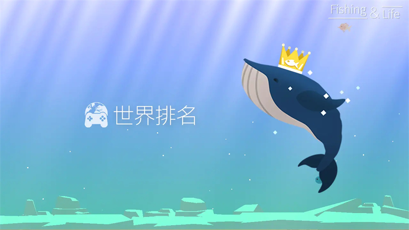 钓鱼人生内置MOD菜单最新版