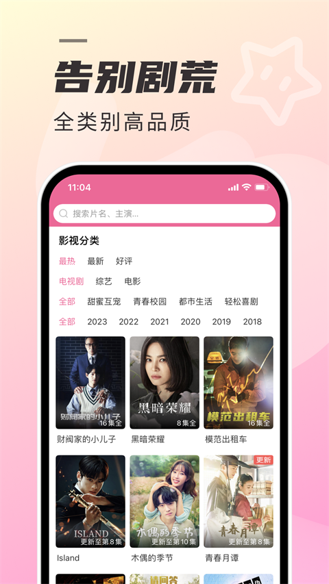 韩剧TV极简版app