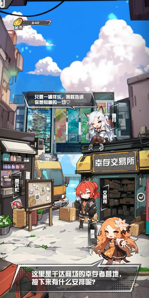 我在末日送快递免广告