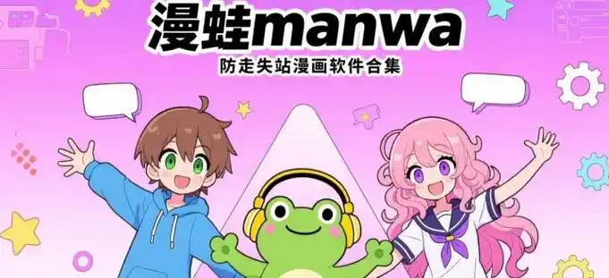 漫蛙漫画manwa大全