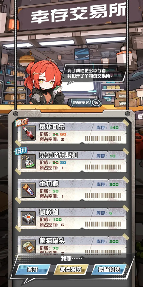 我在末日送快递免广告