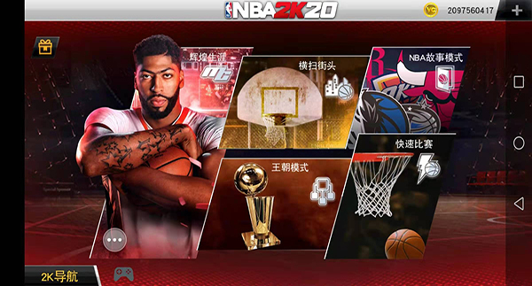 nba2k20无限金币