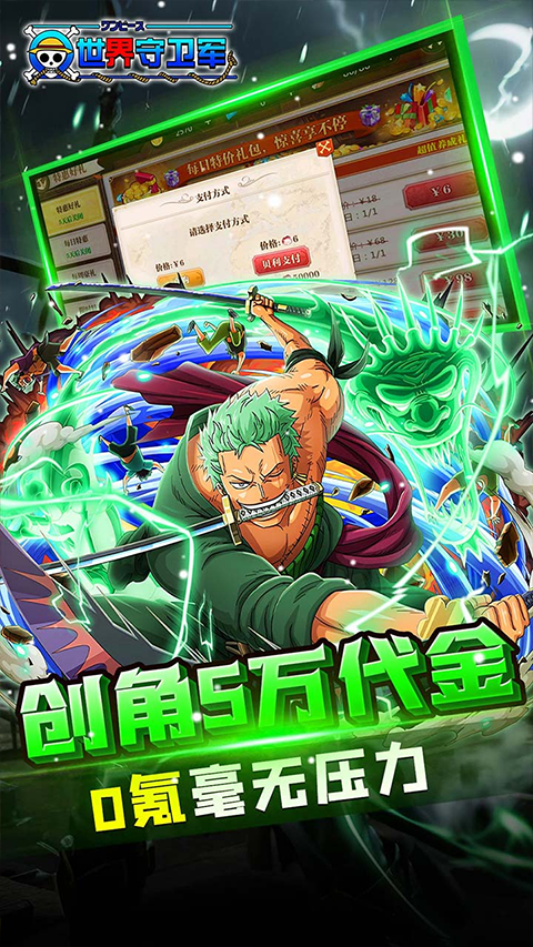 世界守卫军全英雄解锁版