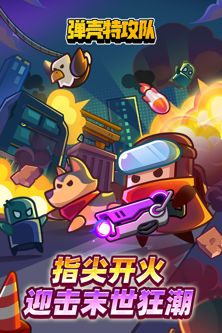 弹壳特攻队无限钻石