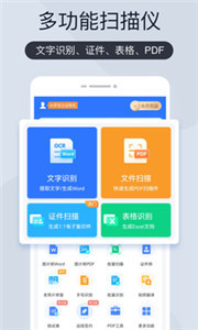 扫描王全能宝免费版