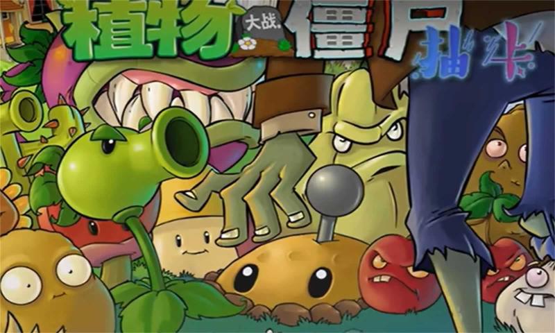 植物大战僵尸抽卡版重置版手机版