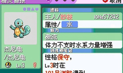 口袋妖怪绿宝石386版