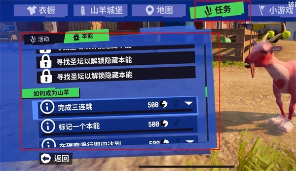 模拟山羊3全部解锁版下载