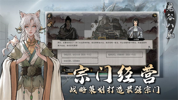 鬼谷八荒手游免登陆版本