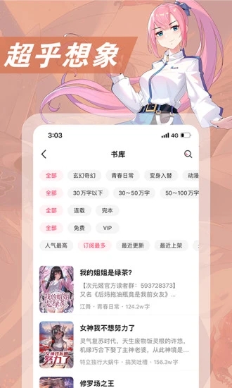 次元姬小说app