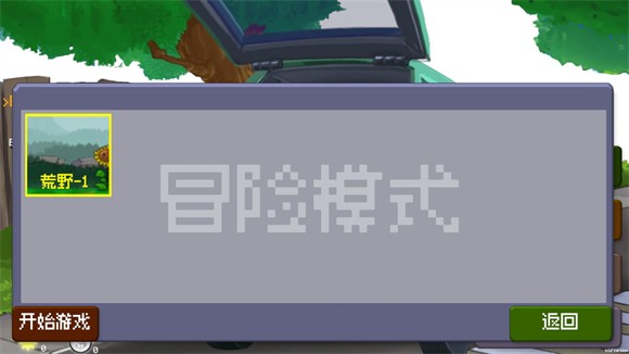 戴夫大战僵尸M木糖M版