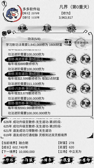 不一样修仙1内置菜单