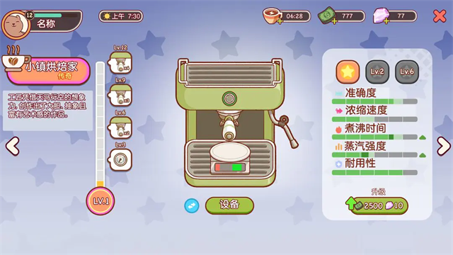 可口的咖啡美味的咖啡无限金币