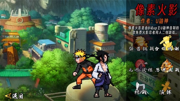 像素火影次世代永恒佐助版本