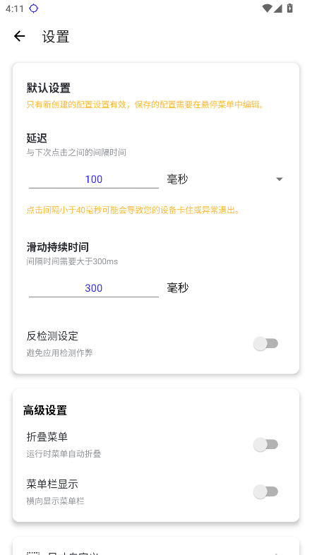 秋华7.0自动连点器