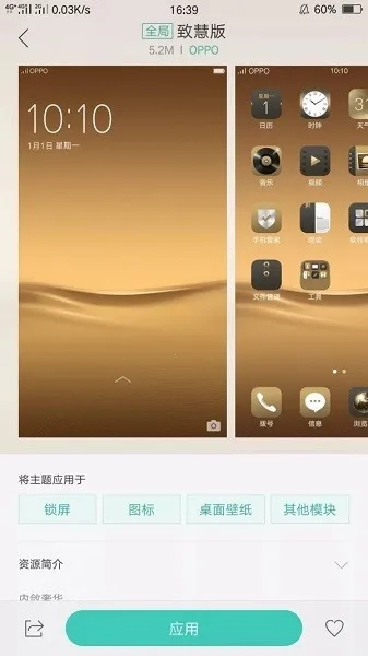 realme主题商店旧版