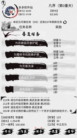 不一样修仙1内置菜单