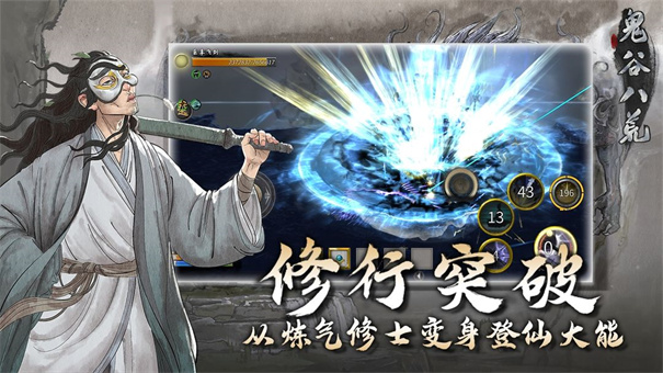 鬼谷八荒手游免登陆版本