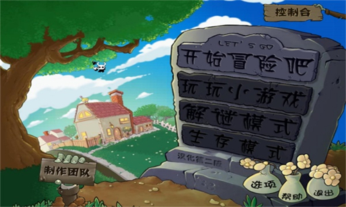 植物大战僵尸内鬼版内置菜单