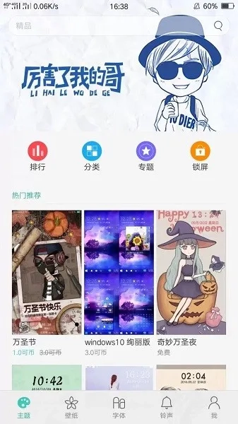 realme主题商店旧版