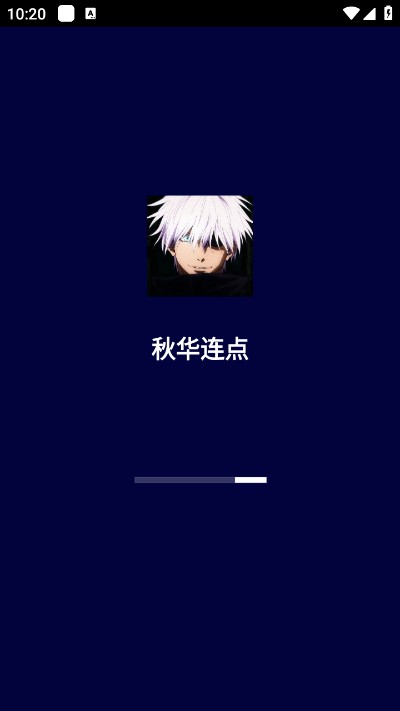 秋华7.0自动连点器