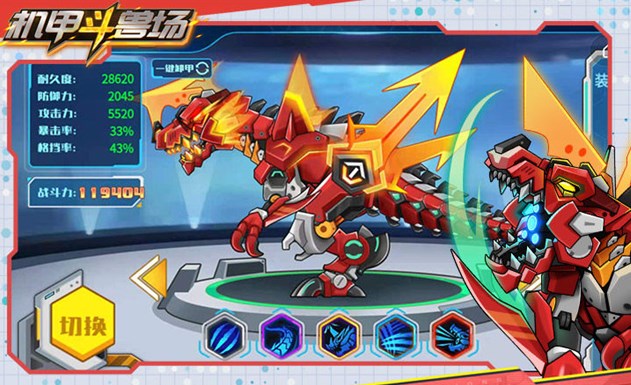 机甲斗兽场9999999亿万零件