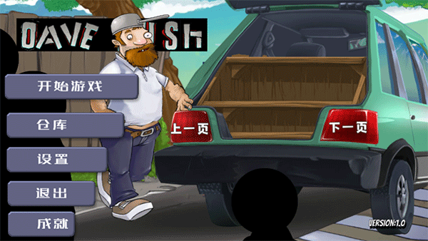 戴夫大战僵尸m木糖M版手游