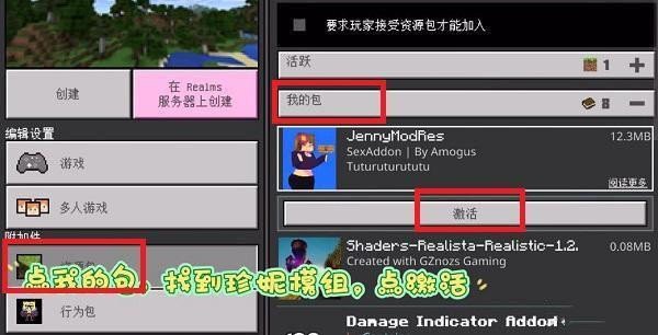 我的世界基岩版珍妮模组